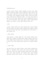 [저혈압] 저혈압의 분류(종류-본태성저혈압,이차성저혈압,기립성저혈압)와 원인 및 증상, 저혈압 치료방법(식이요법, 식사요법)-2