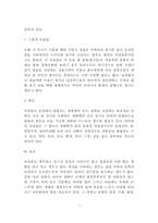 [저혈압] 저혈압의 분류(종류-본태성저혈압,이차성저혈압,기립성저혈압)와 원인 및 증상, 저혈압 치료방법(식이요법, 식사요법)-3