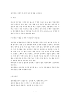 [저혈압] 저혈압의 분류(종류-본태성저혈압,이차성저혈압,기립성저혈압)와 원인 및 증상, 저혈압 치료방법(식이요법, 식사요법)-4