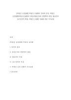 [허혈성 심장질환] 허혈성 심질환의 정의와 분류, 허혈성 심장질환(허혈성심질환)의 원인(위험인자)와 영양학적 배경, 협심증과 심근경색의 특징, 허혈성 심질환 치료를 위한 식이요법-1
