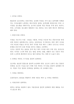 [허혈성 심장질환] 허혈성 심질환의 정의와 분류, 허혈성 심장질환(허혈성심질환)의 원인(위험인자)와 영양학적 배경, 협심증과 심근경색의 특징, 허혈성 심질환 치료를 위한 식이요법-4