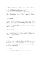 호흡기계의 구조와 기능(호흡기의 구조와 기능, 호흡기의 호흡과정)-3