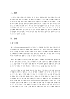 [지역사회복지론] 영국의 지역사회복지실천모형에 대해 설명하고 어떠한 모형이 가장 바람직한 모형이라고 생각하는지-2