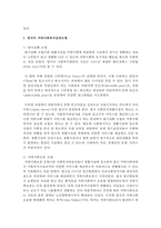 [지역사회복지론] 영국의 지역사회복지실천모형에 대해 설명하고 어떠한 모형이 가장 바람직한 모형이라고 생각하는지-3