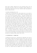 [지역사회복지론] 영국의 지역사회복지실천모형에 대해 설명하고 어떠한 모형이 가장 바람직한 모형이라고 생각하는지-4
