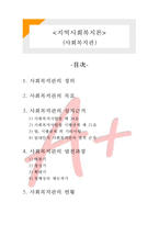 사회복지관 레포트-1