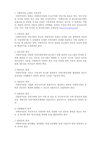 사회복지관의 운영원칙과 주요 사업내용-2