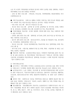 사회복지관의 운영원칙과 주요 사업내용-4