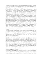 외국의 공동모금제도-3