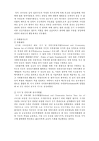 외국의 자원봉사활동-3