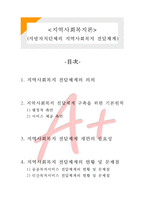 지방자치단체의 지역사회복지 전달체계-1