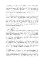 지역사회복지의 역사-2