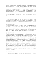 지역사회복지의 역사-3