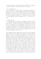 지역사회복지의 역사-5