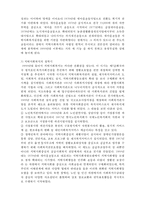 지역사회복지의 역사-9