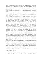 지역사회복지의 의의-3