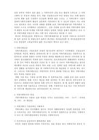 지역사회복지의 의의-6
