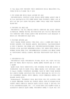 지역사회복지의 의의-7