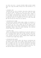 지역사회복지의 의의-9