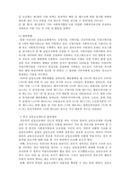 한국 사회복지공동모금제도-5