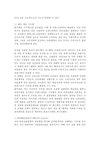 풀무원 기업분석과 경영전략,SCM사례및 풀무원 마케팅(SWOT,STP,4P)전략분석과 풀무원 위기극복과 향후시사점-10