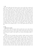 사회복지 조사의 논리체계를 기술하고 그 중 한 가지를 선택하여 예시를 들어 설명하시오-2