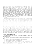 사회복지 조사의 논리체계를 기술하고 그 중 한 가지를 선택하여 예시를 들어 설명하시오-3