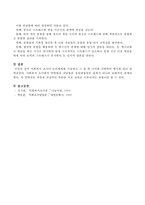 사회복지 조사의 논리체계를 기술하고 그 중 한 가지를 선택하여 예시를 들어 설명하시오-4