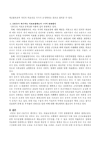 OECD가 제시하고 있는 의료보장제도의 3가지 분류방식에 대하여 기술하시오-3
