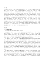 아동발달의 원리에 대해 설명하고 보육교사가 되었을 때 가장 중요하게 고려할 원리 한 가지를 선택하여 그 이유를 설명하고 어떻게 적용시킬-2