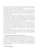 아동발달의 원리에 대해 설명하고 보육교사가 되었을 때 가장 중요하게 고려할 원리 한 가지를 선택하여 그 이유를 설명하고 어떻게 적용시킬-3