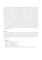 아동발달의 원리에 대해 설명하고 보육교사가 되었을 때 가장 중요하게 고려할 원리 한 가지를 선택하여 그 이유를 설명하고 어떻게 적용시킬-4