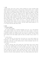 우리 집의 가족사정에 대해 알아보고 가족복지적 관점에서 가족사정의 영역에 개입하여 해결해 볼 수 있는 프로그램은 무엇인지 논하시오-2
