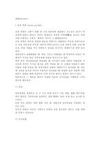 [위염] 급성위염의 증상과 식이요법, 만성위염의 증상과 분류(과산성 위염, 무산성 위염)-2