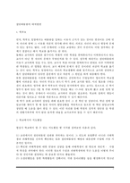집단따돌림(왕따, 집단괴롭힘)의 대처방안(해결책-2