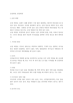 [급성위염, 만성위염] 급성위염과 만성위염의 원인과 증상 및 치료(식이요법)-2