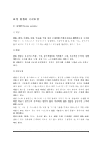[소화기계질환의 치료식이요법] 위장질환의 식이요법 - 급성위염, 만성위염, 소화성궤양, 위암의 원인과 증상 및 식이요법(식사요법)-2