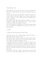 [소화성궤양] 소화성 궤양의 발생원인과 증상 및 치료방법(식사요법, 식이요법)-2