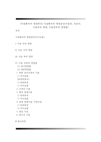 [수술환자의 영양관리] 수술환자의 영양공급(수술전, 수술시, 수술후의 영양, 수술전후의 영양법)-1