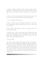 [수술환자의 영양관리] 수술환자의 영양공급(수술전, 수술시, 수술후의 영양, 수술전후의 영양법)-4