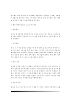 [수술환자의 영양관리] 수술환자의 영양공급(수술전, 수술시, 수술후의 영양, 수술전후의 영양법)-10