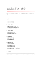 [술과 건강] 알코올(음주)과 영양의 관계, 알코올 중독, 여성음주, 음주운전과 음주사고-1