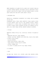 [췌장질환] 췌장의 구조와 기능, 췌장질환의 종류 - 급성췌장염, 만성췌장염, 췌장암의 원인과 증상 및 치료 식이요법-3