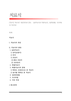 [치료식] 치료식의 개념(정의)과 종류 - 일반치료식과 특별치료식, 경관영양법, 식사처방 및 식단작성-1