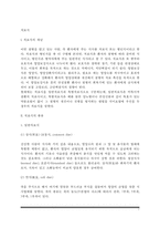 [치료식] 치료식의 개념(정의)과 종류 - 일반치료식과 특별치료식, 경관영양법, 식사처방 및 식단작성-2