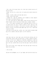 비만 개선을 위한 식이요법(비만의 식사요법, 비만치료, 다이어트)-5