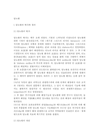 [당뇨병] 당뇨병의 개념(정의)과 역사, 당뇨병의 원인(발병인자, 당뇨병요인), 당뇨병의 종류(분류- 인슐린 의존형 당뇨병, 인슐린 비의존형 당뇨병, 영양실조형 당뇨병, 2차성 당뇨병, 당내인성 장애, 임신성 당뇨병)-2