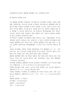 [당뇨병의 식이요법] 당뇨병 치료를 위한 식이요법(식사요법), 당뇨병 환자의 영양관리(영양교육)-5
