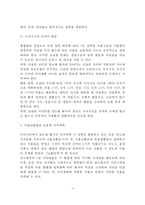 [당뇨병의 식이요법] 당뇨병 치료를 위한 식이요법(식사요법), 당뇨병 환자의 영양관리(영양교육)-9