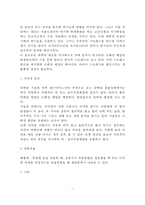 [소화성 궤양] 소화성 궤양의 발생원인(요인)과 증상(특징), 소화성 궤양 치료를 위한 식이요법(식사요법)-3